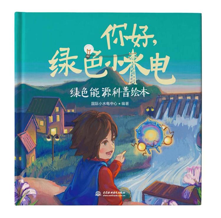 《你好，綠色小水電》無聲的創(chuàng)作故事